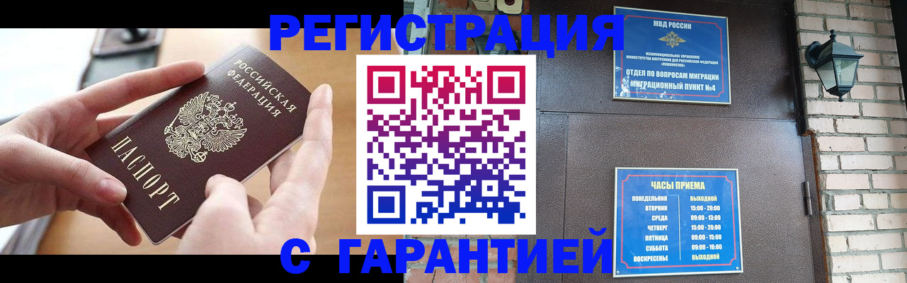 прописка в Щучье