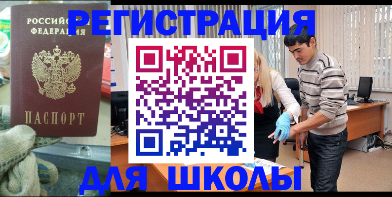 временная регистрация поиск в Щучье